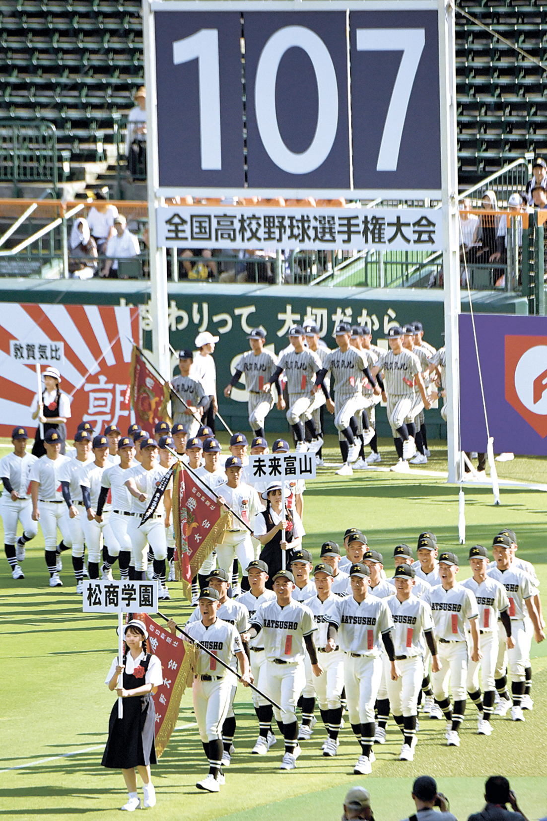 松商学園 甲子園で堂々行進 夏の大会が開幕 – 市民タイムス