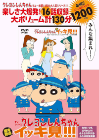 クレヨンしんちゃん』公式ポータルサイト｜コミック・関連書籍｜イッキ
