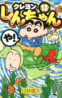 クレヨンしんちゃん』公式ポータルサイト｜コミック・関連書籍