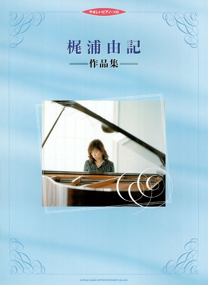 梶浦由記 作品集 | シンコーミュージック・エンタテイメント | 楽譜