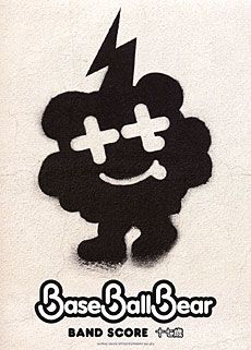 Base Ball Bear「（WHAT IS THE）LOVE & POP？」 | シンコー