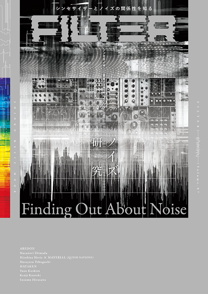 FILTER Volume.07〈シンコー・ミュージック・ムック〉 | シンコー