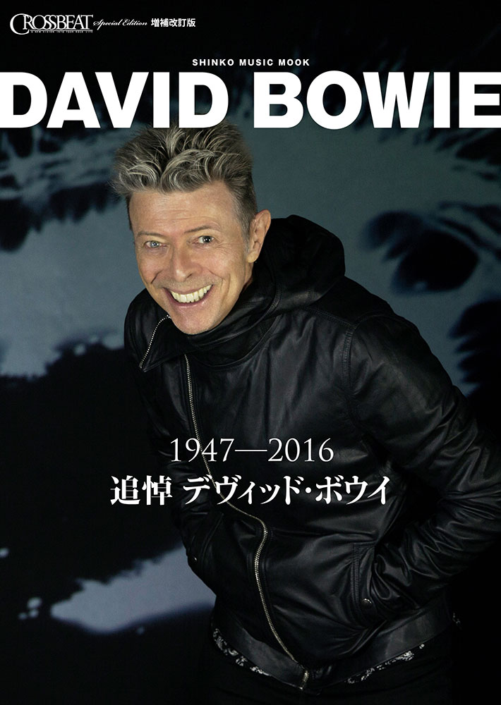 CROSSBEAT Special Edition 増補改訂版 デヴィッド・ボウイ〈シンコー