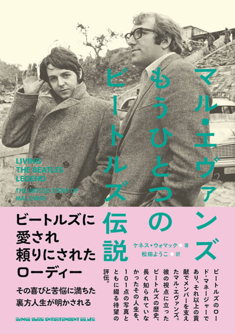 ビートルズ・ファン・クラブ」大全 | シンコーミュージック