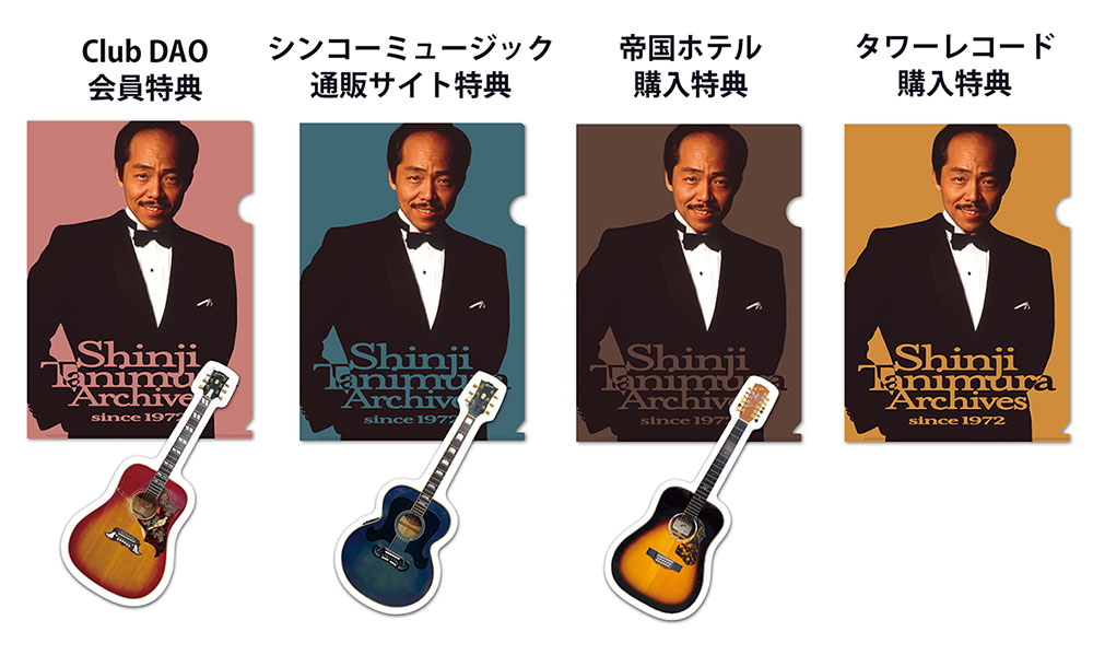 谷村新司アーカイブス since 1972 | シンコーミュージック