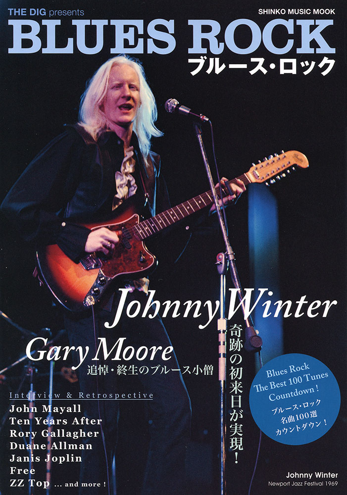 THE DIG Presents ブルース・ロック〈シンコー・ミュージック・ムック