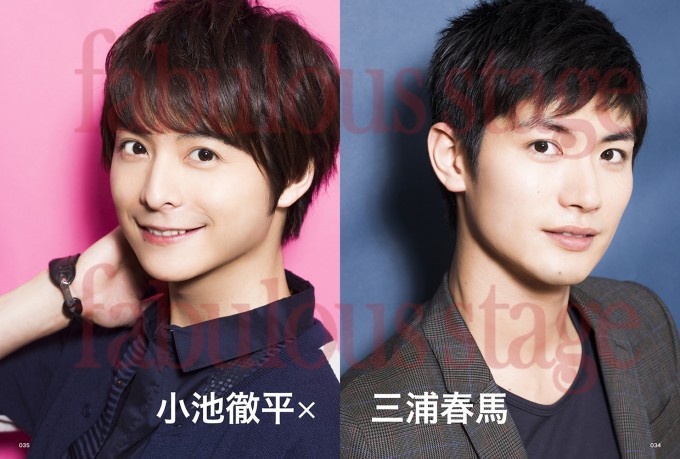 fabulous stage Vol.1：小池徹平×三浦春馬インタビュー | シンコー
