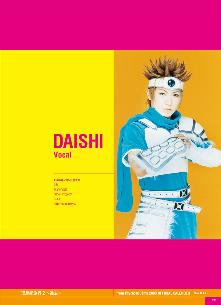 ヴィシャス-R］ サイコ・ル・シェイム NOW AND THEN 〜THE WORLD