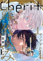 シェリプラス2025年5月号 - 株式会社新書館