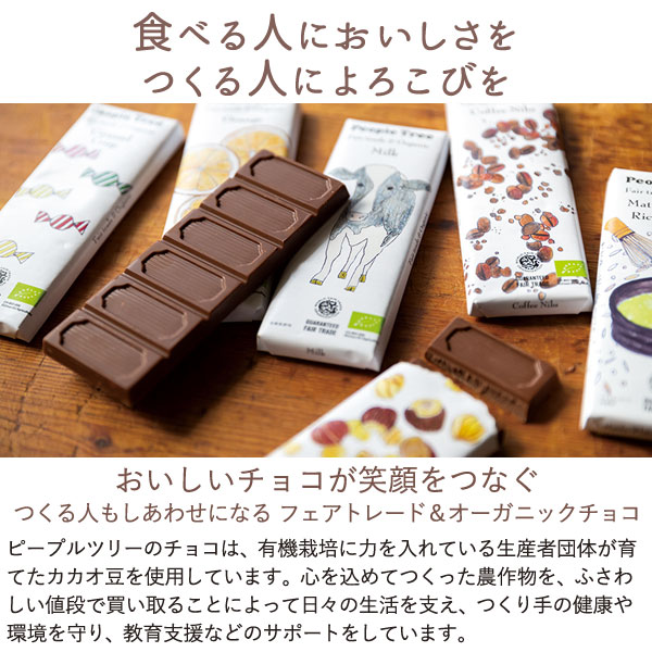 People Tree 有機ラズベリー チョコレート【アリサン】