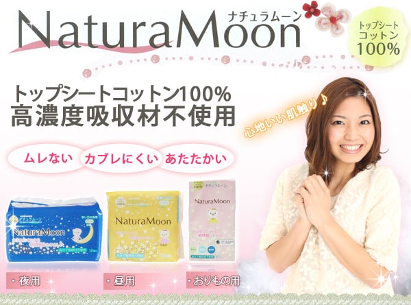 ナチュラムーン（おりもの専用シート）（40個入）【24個セット】【G