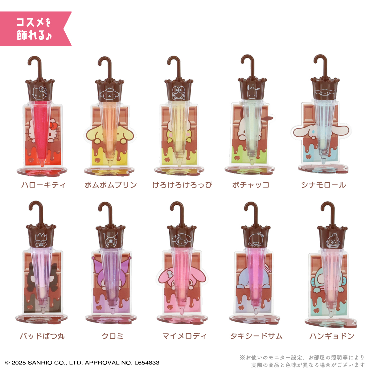 サンリオキャラクターズ パラソルチョコリップグロス アクリルスタンド