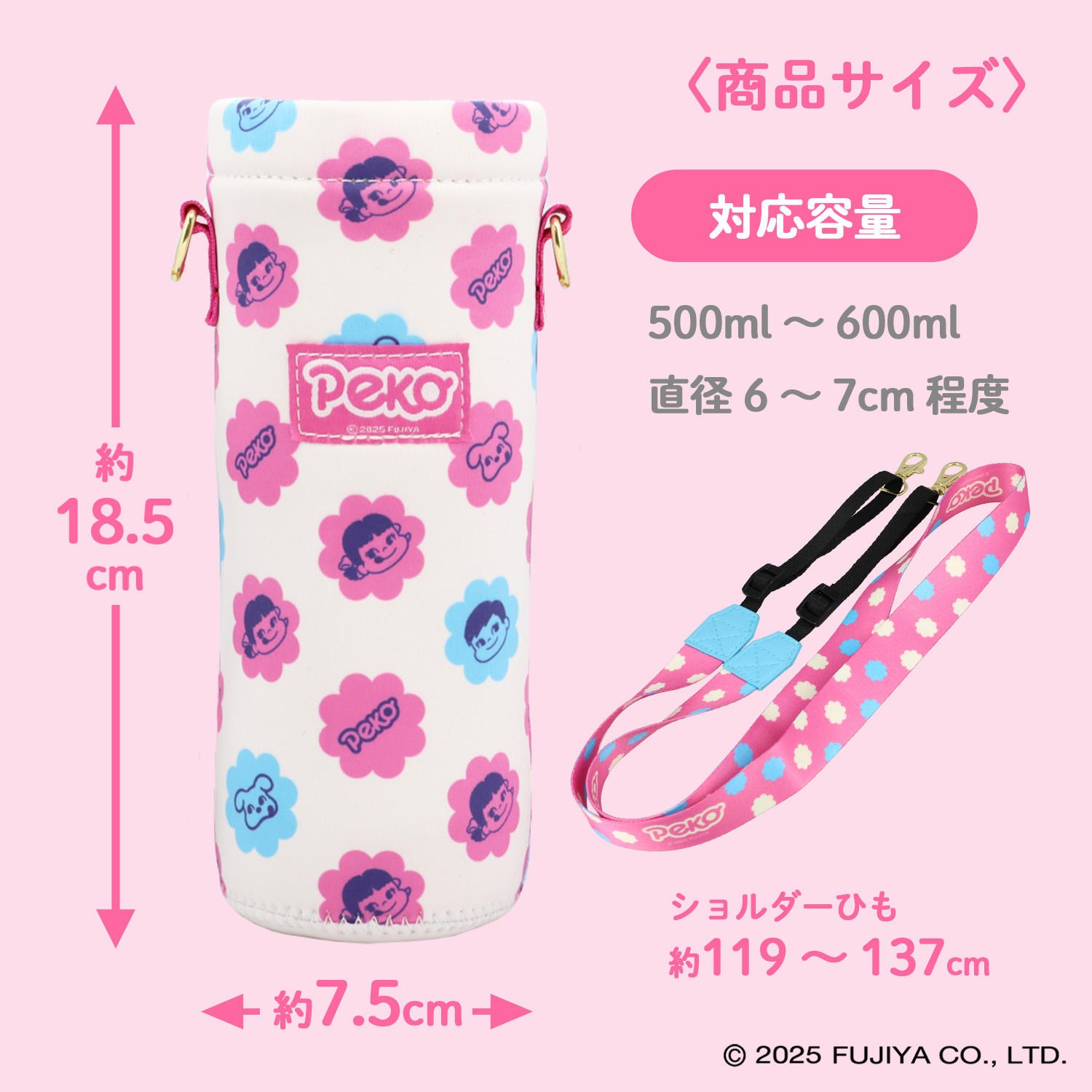 ミルキー 2WAYボトルカバー ＜ Peko ＞ FJ21998 | 粧美堂オンライン