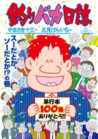 釣りバカ日誌 100 | 書籍 | 小学館