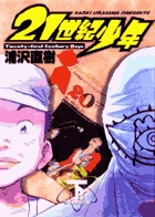20世紀少年 1 | 書籍 | 小学館