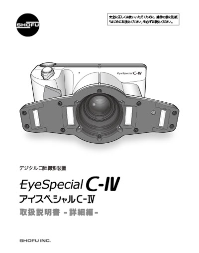 アイスペシャル C-Ⅳ サポートサイト | 株式会社 松風