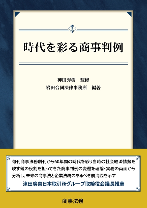 実務立法技術 / 山本 庸幸 / 商事法務 実務立法技術 | 山本 庸幸 |本