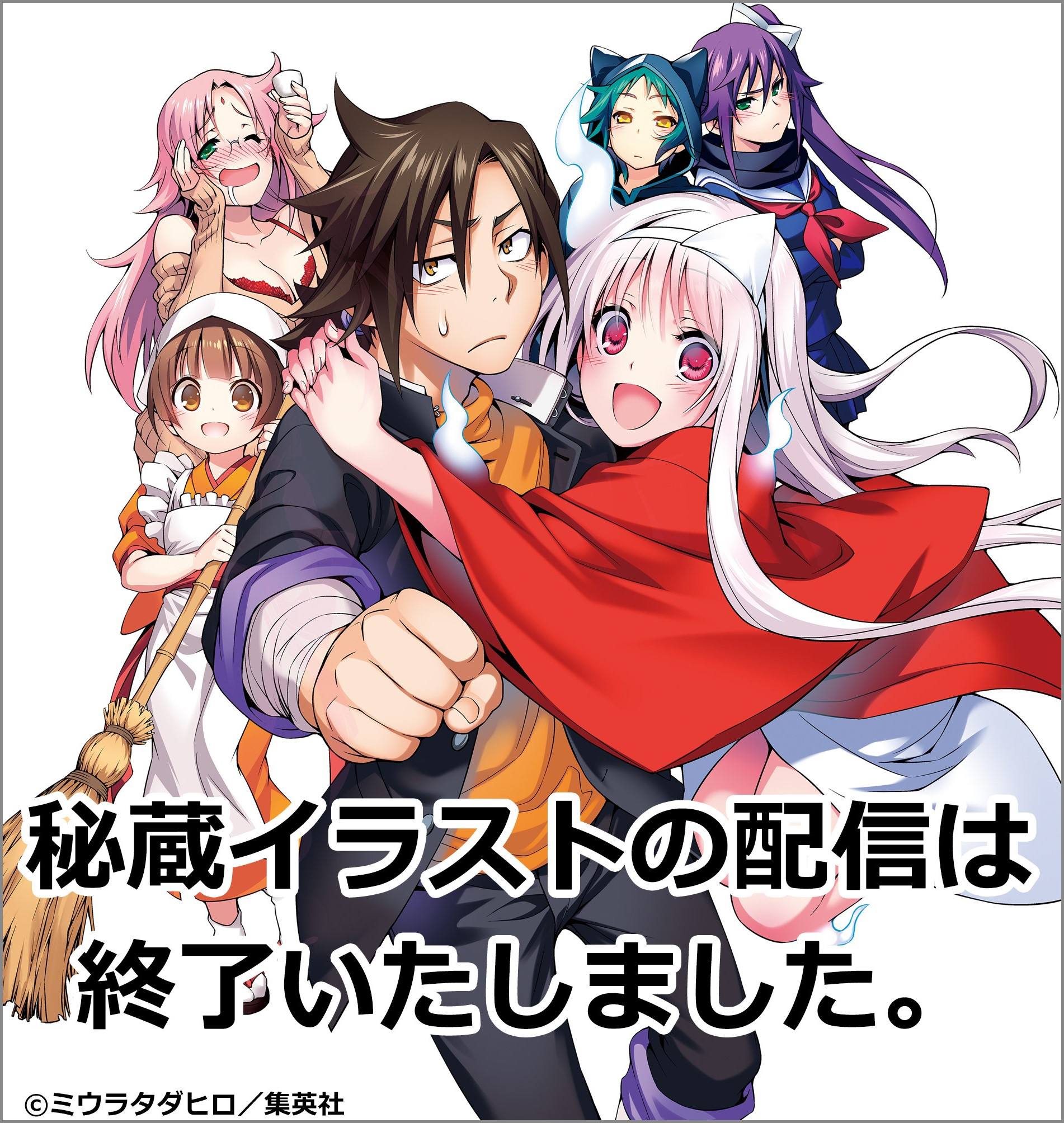 ジャンプGIGA 2019 SUMMER vol.1SP企画！｜集英社『週刊少年ジャンプ