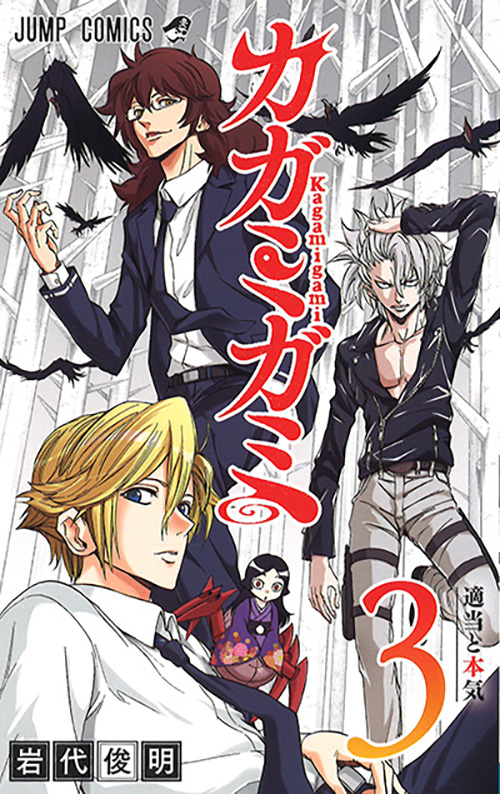カガミガミ』｜集英社『週刊少年ジャンプ』公式サイト