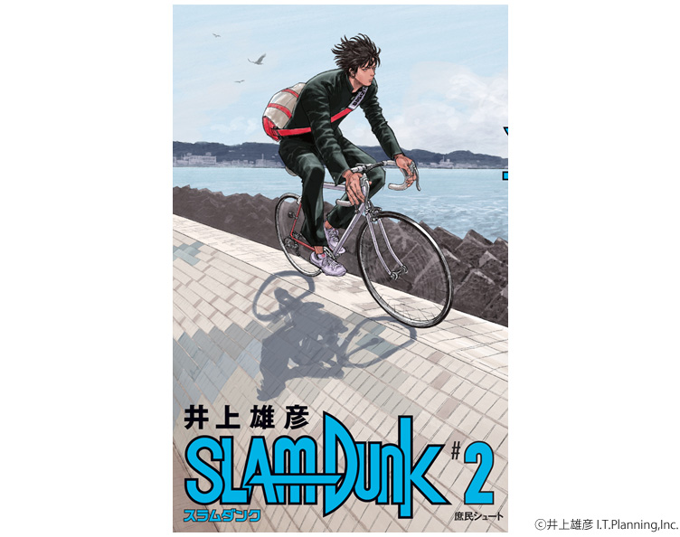 ついに!! 『SLAM DUNK』新装再編版の第1弾、1～6巻（6月1日［金