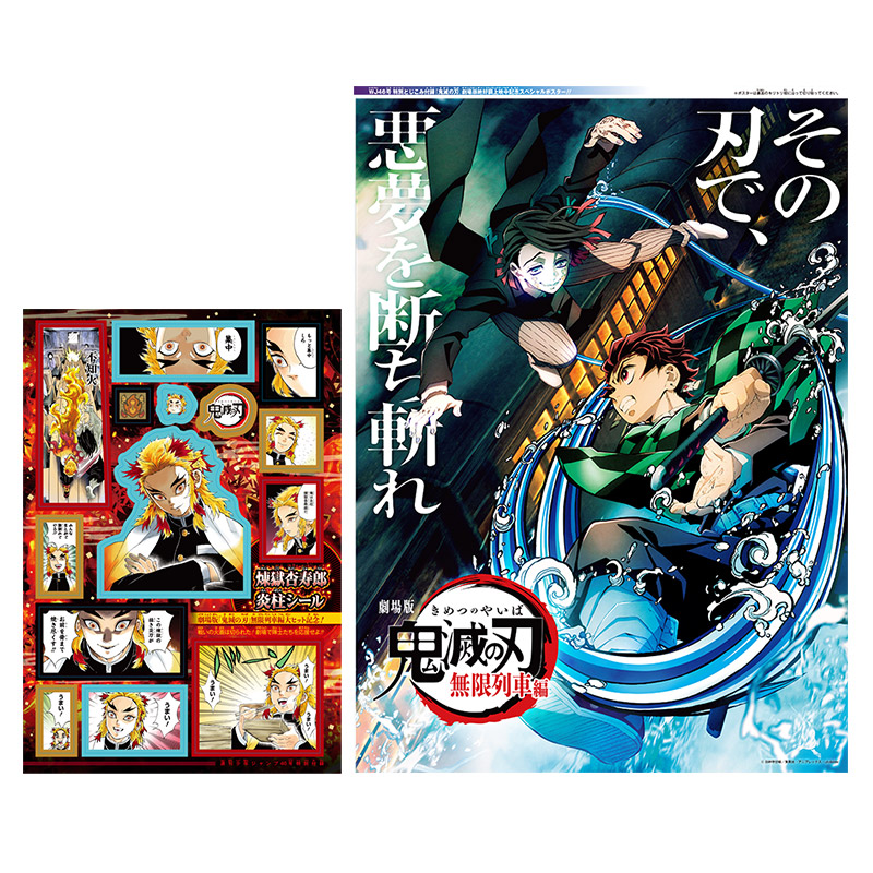 鬼滅の刃』集英社連合企画 全集中20連撃!｜集英社『週刊少年ジャンプ