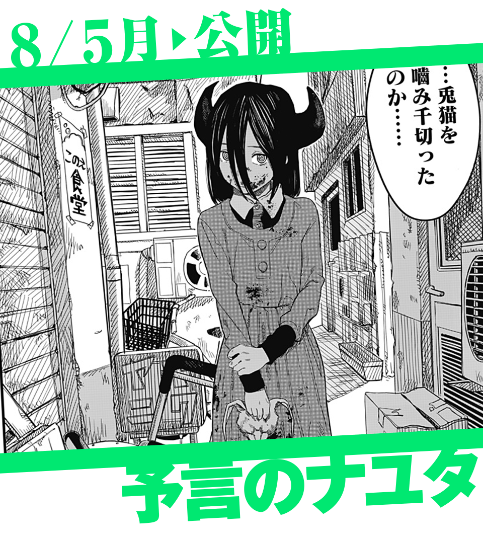 チェンソーマン』3巻発売記念！「日刊 藤本タツキ」｜ 少年ジャンプ＋