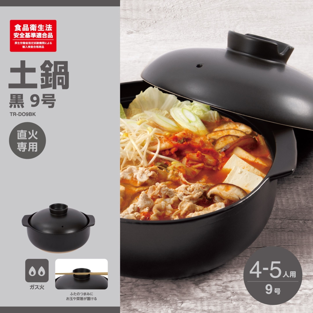 土鍋 9号 黒: キッチン用品