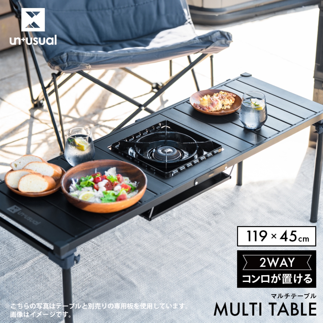コンロが置けるマルチテーブル: アウトドア