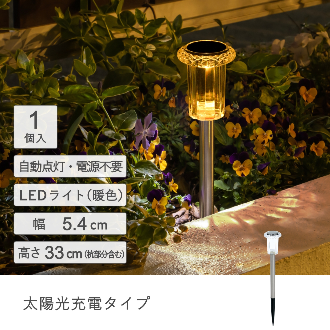 ジュエルソーラーライト: ガーデンエクステリア