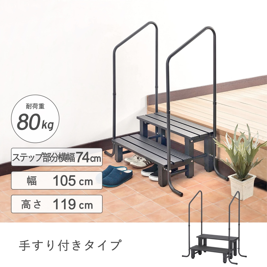 手すり付きアルミステップ台2段: DIY・園芸
