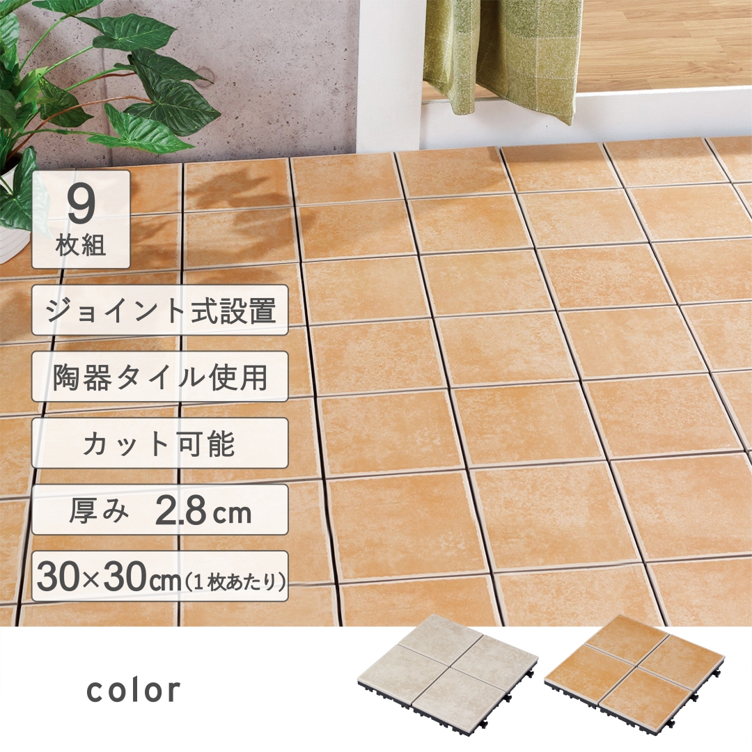 ジョイントタイルマット4面BE: ガーデンエクステリア