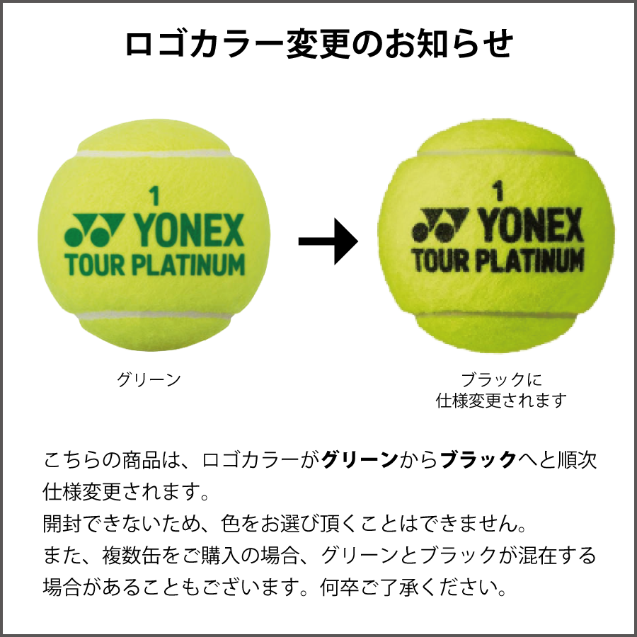 ヨネックス ツアープラチナム YONEX TOUR PLATINUM TB-TPL2 2球入 硬式
