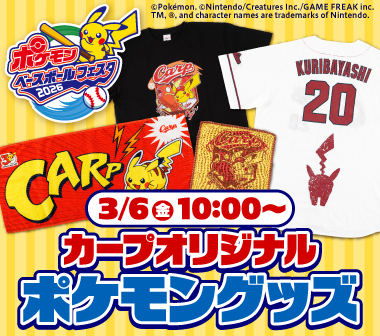 お知らせ -【公式】広島東洋カープ｜オンラインストア