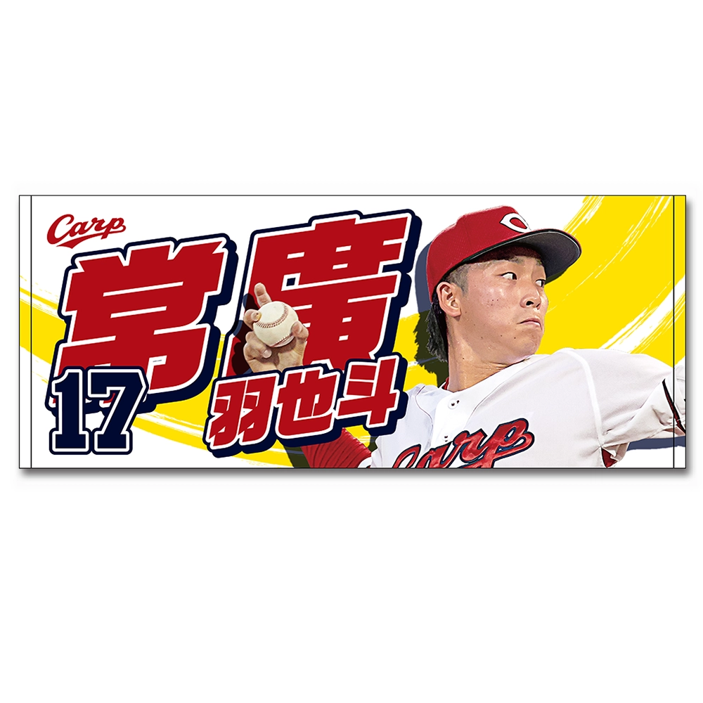 広島東洋カープオフィシャルグッズショップ