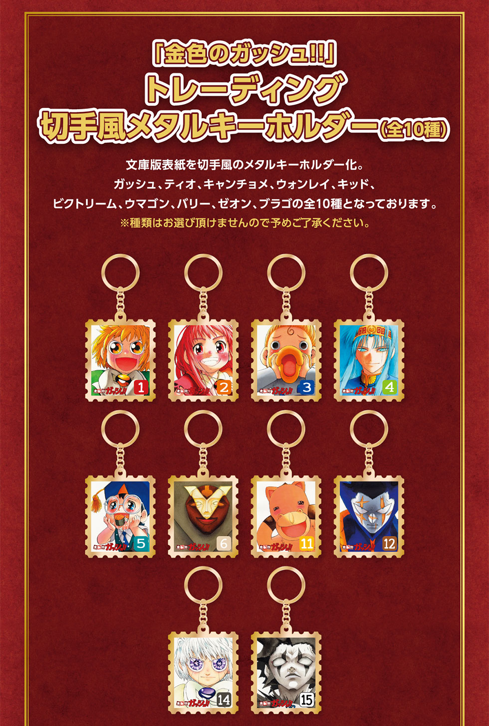 金色のガッシュ!!」オリジナルグッズ｜郵便局のネットショップ