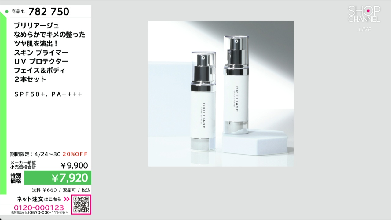 ブリリアージュ なめらかでキメの整った ツヤ肌を演出！ スキン