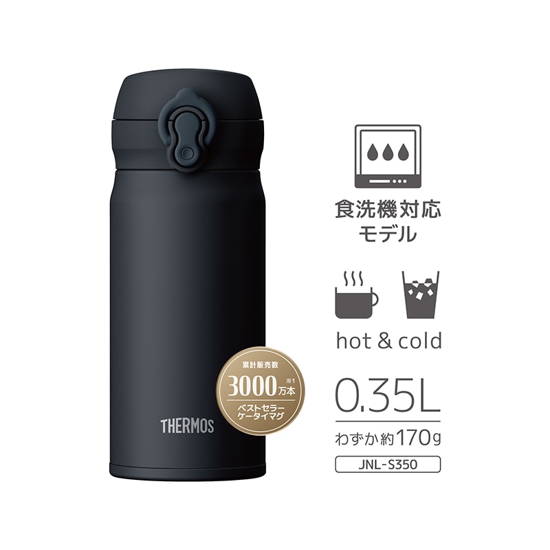 公式通販】真空断熱ケータイマグ JNL-S350 ブラックジェイド(BK-J