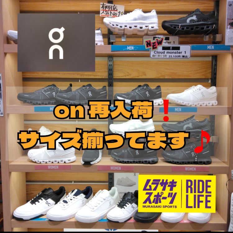 on】再入荷！定番モデル、サイズ揃ってます♪ | 住友不動産