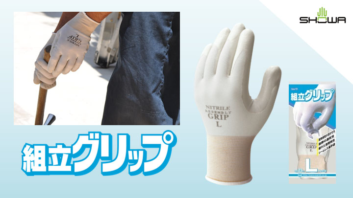 簡易包装組立グリップ 10双入 | SHOWA