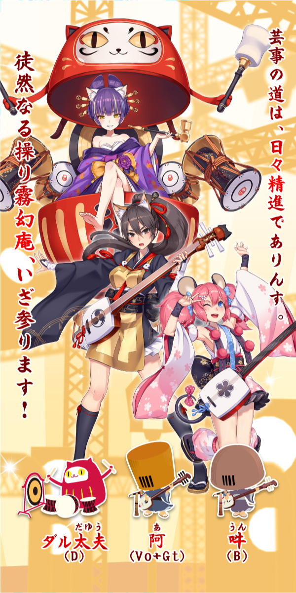 徒然なる操り霧幻庵 | SHOW BY ROCK!! Official Web Site