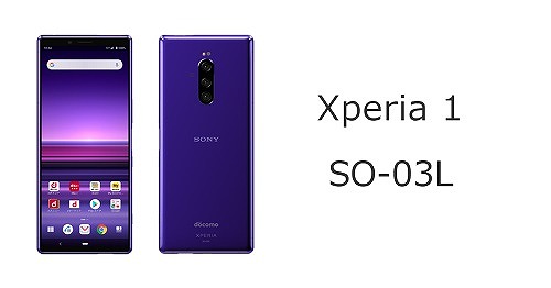 ドコモ Xperia 1 SO-03Lのスペックを解説！中古の使い方も | シムラボ