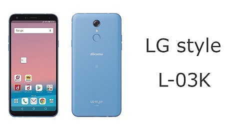 ドコモ LG style L-03Kのスペック解説！中古を使う方法も | シムラボ