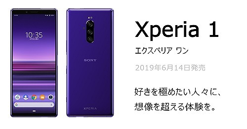 ソフトバンク Xperia 1 802SOのスペック解説！中古の使い方も | シムラボ