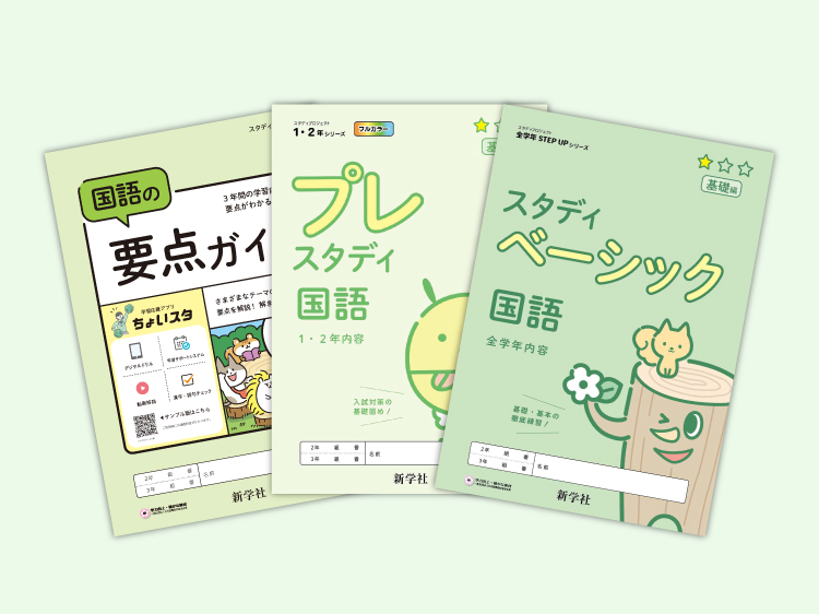 令和8年度 スタディプロジェクトのご紹介 | 新学社