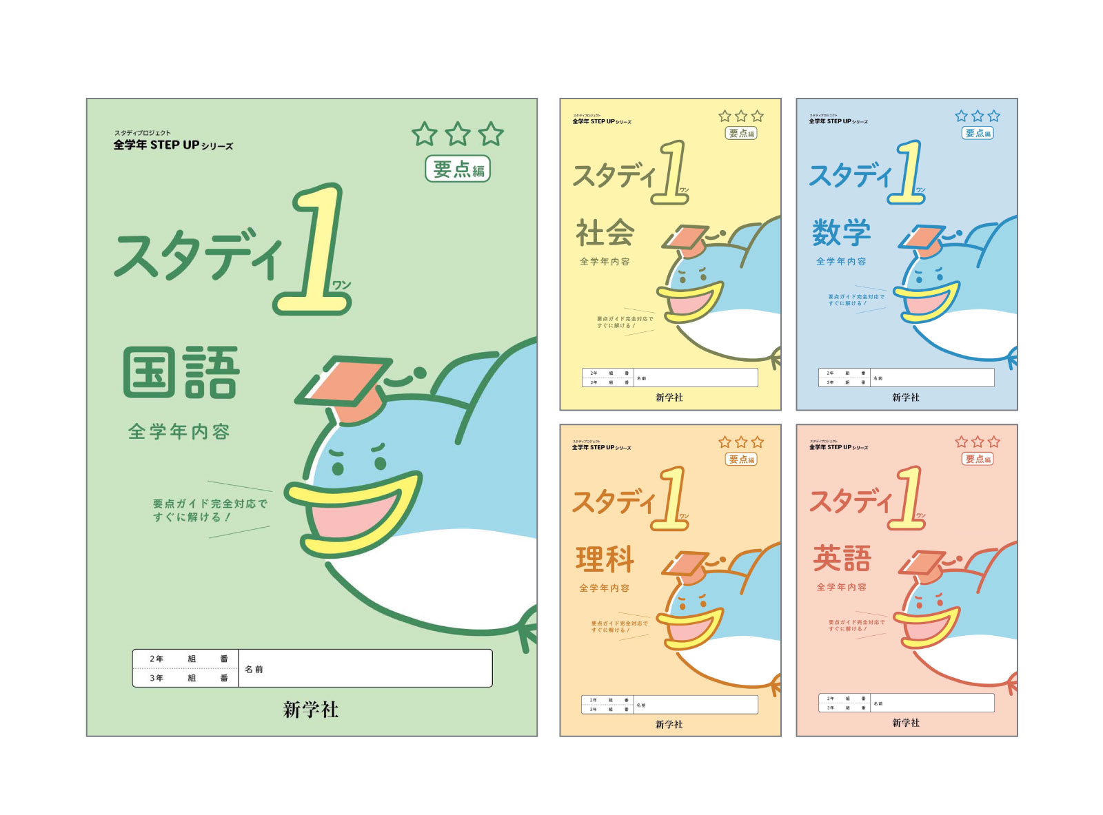 STEP UP シリーズ スタディ1(ワン) | 教材を探す | 新学社