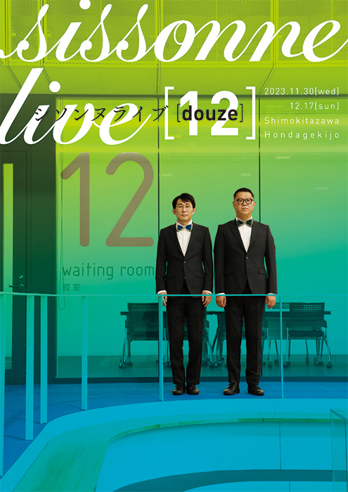 VIDEO STORE[動画視聴]｜シソンヌライブ