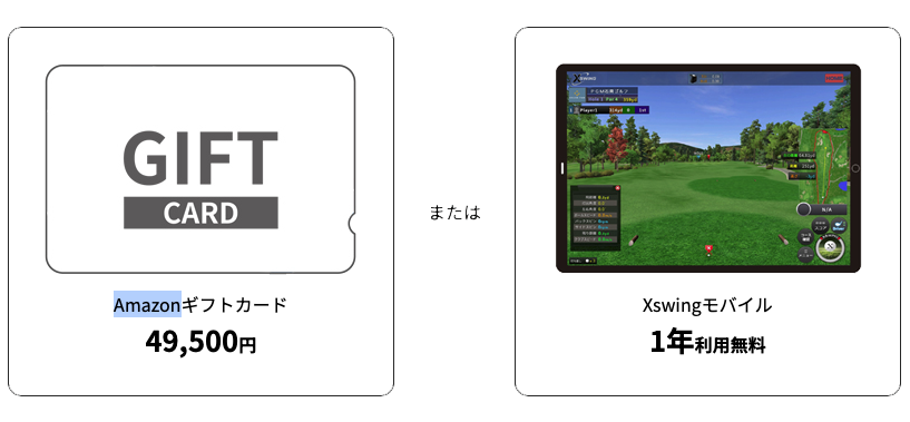 GTRAK買換え・SkyTrak下取りキャンペーン | ゴルフ用弾道測定機 SkyTrak