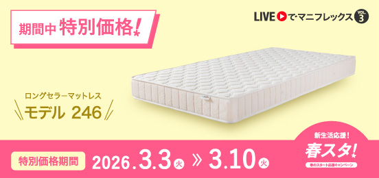 高反発マットレス【マニフレックス】公式オンラインストア