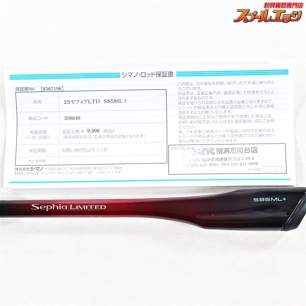 シマノ】 25セフィア リミテッド S85ML+ SHIMANO Sephia LIMITED LTD