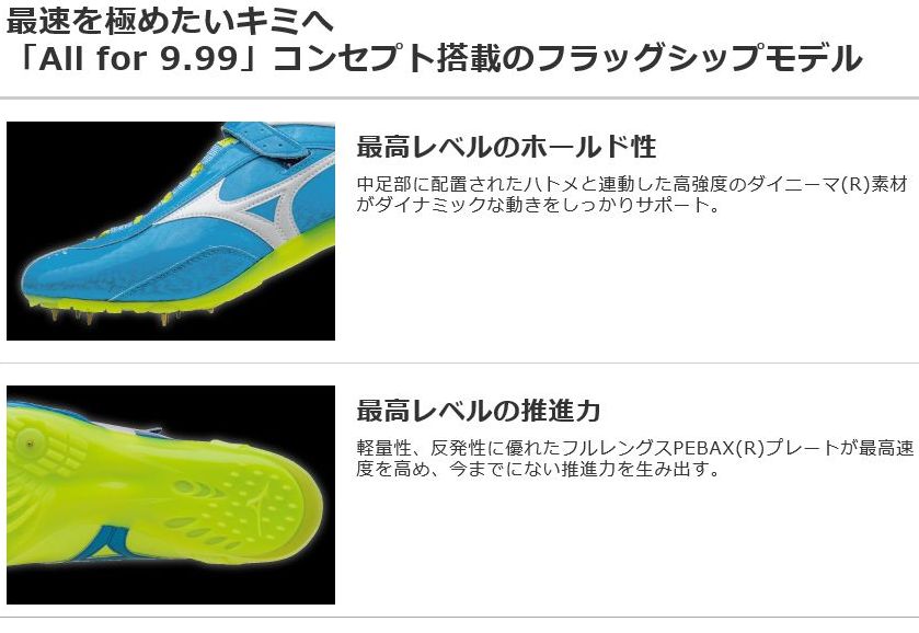 特価!! 【陸上スパイク】 ミズノ クロノブレイク2 ≪短距離用